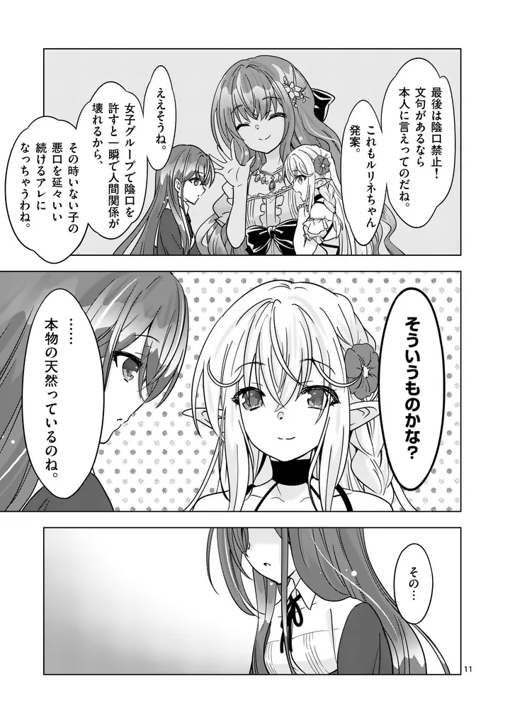 Shijou Saikyou Orc-san no Tanoshii Tanetsuke Harem Zukuri Chapter 135 11ページ