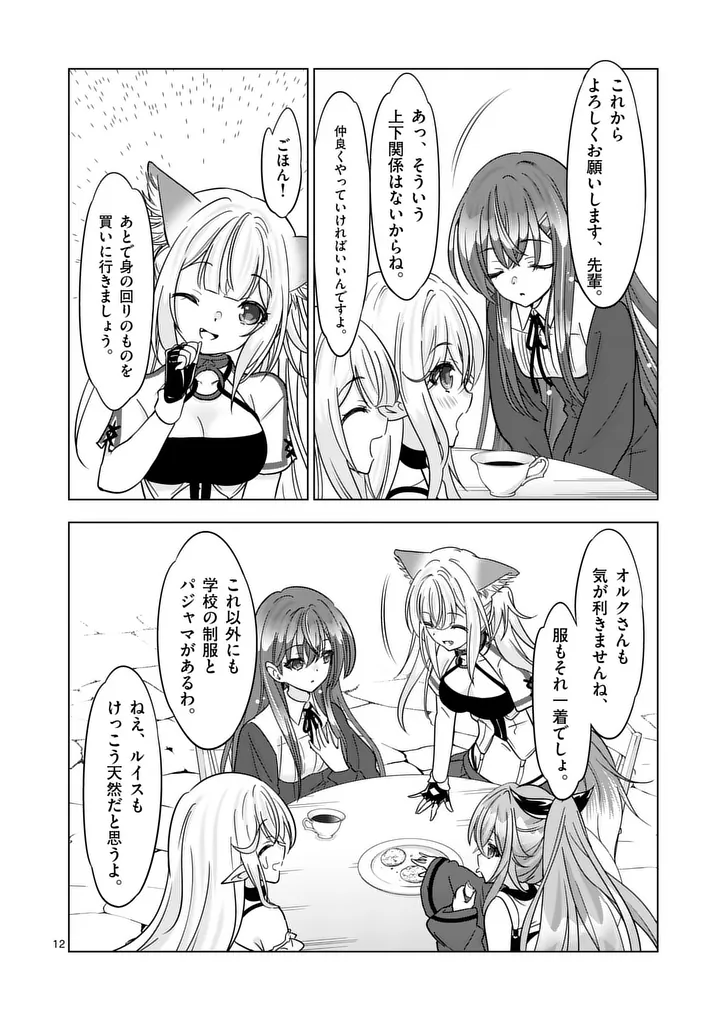Shijou Saikyou Orc-san no Tanoshii Tanetsuke Harem Zukuri Chapter 135 12ページ