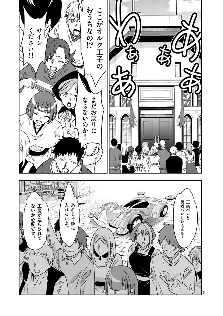 Shijou Saikyou Orc-san no Tanoshii Tanetsuke Harem Zukuri Chapter 135 3ページ