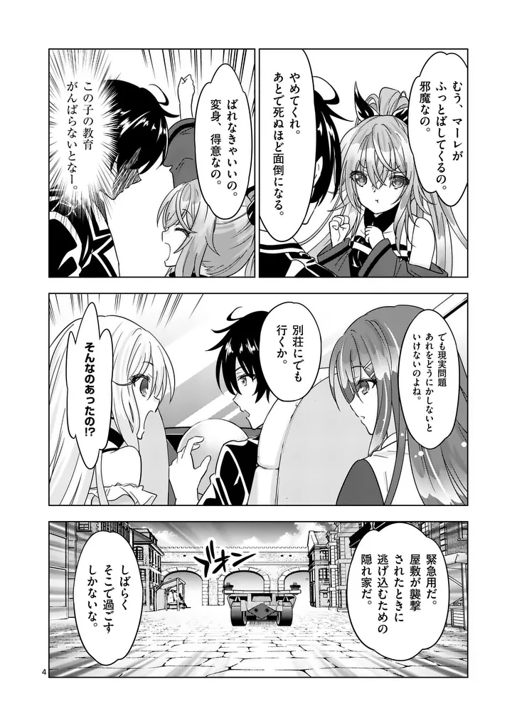 Shijou Saikyou Orc-san no Tanoshii Tanetsuke Harem Zukuri Chapter 135 4ページ