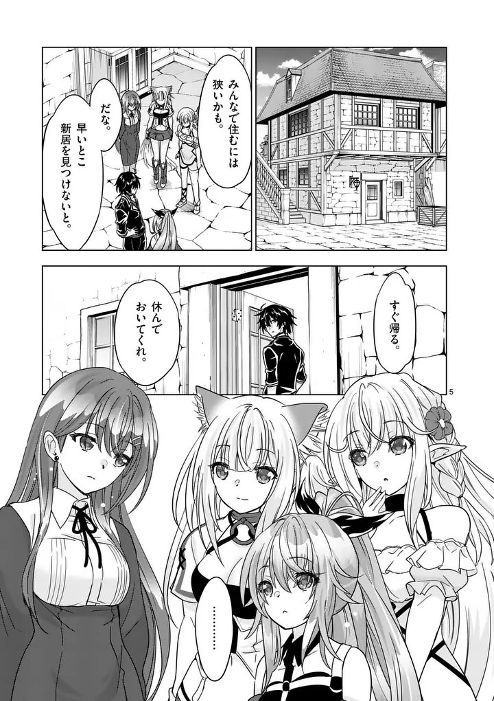 Shijou Saikyou Orc-san no Tanoshii Tanetsuke Harem Zukuri Chapter 135 5ページ