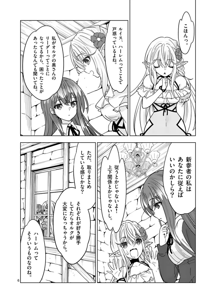 Shijou Saikyou Orc-san no Tanoshii Tanetsuke Harem Zukuri Chapter 135 6ページ