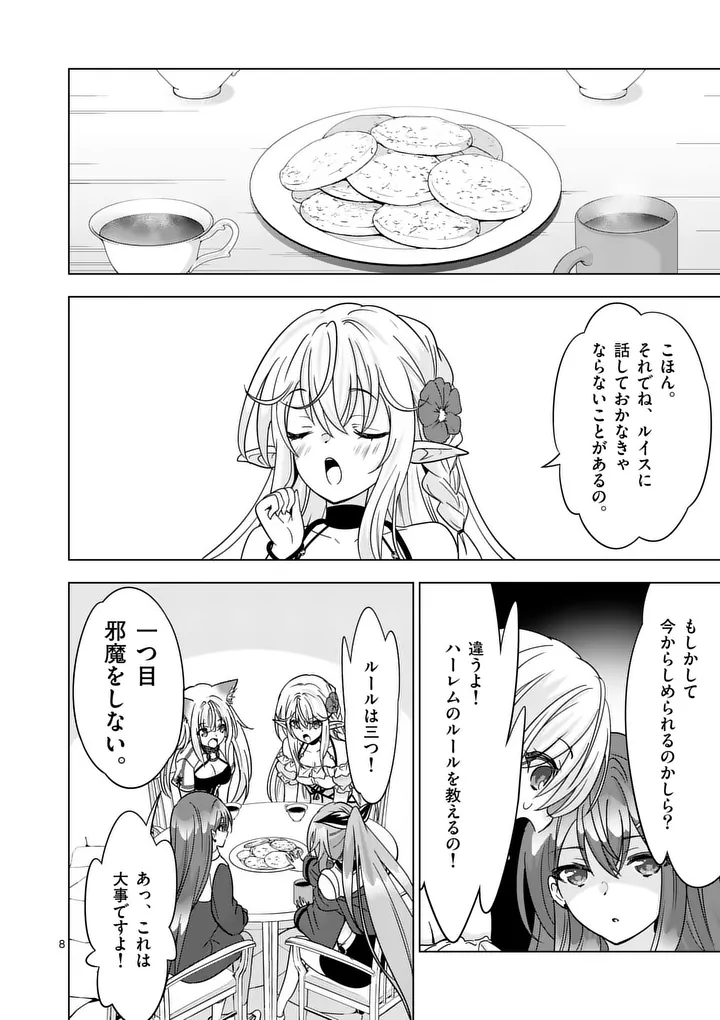 Shijou Saikyou Orc-san no Tanoshii Tanetsuke Harem Zukuri Chapter 135 8ページ