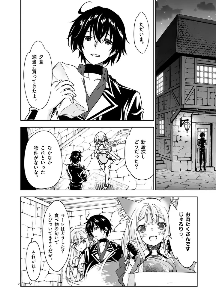 Shijou Saikyou Orc-san no Tanoshii Tanetsuke Harem Zukuri Chapter 136.1 2ページ