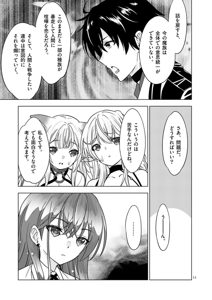 Shijou Saikyou Orc-san no Tanoshii Tanetsuke Harem Zukuri Chapter 136.1 11ページ