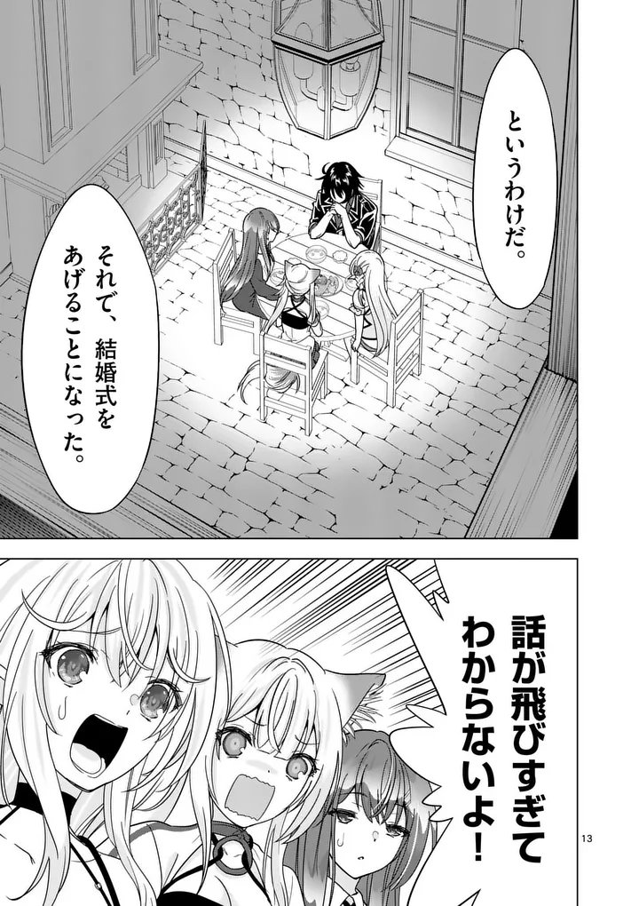 Shijou Saikyou Orc-san no Tanoshii Tanetsuke Harem Zukuri Chapter 136.1 13ページ