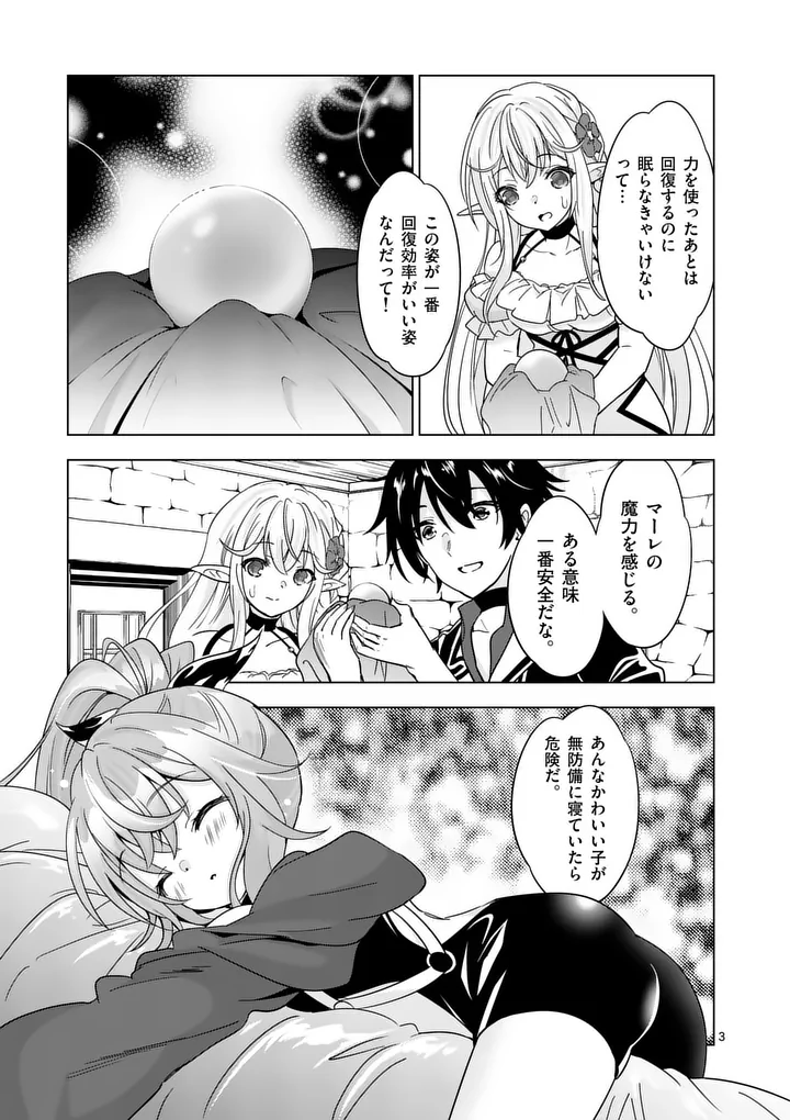 Shijou Saikyou Orc-san no Tanoshii Tanetsuke Harem Zukuri Chapter 136.1 3ページ