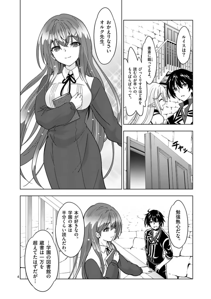 Shijou Saikyou Orc-san no Tanoshii Tanetsuke Harem Zukuri Chapter 136.1 4ページ