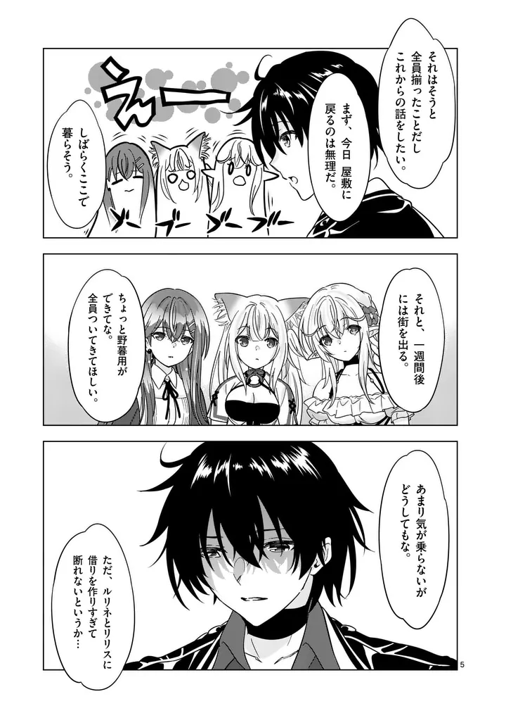 Shijou Saikyou Orc-san no Tanoshii Tanetsuke Harem Zukuri Chapter 136.1 5ページ