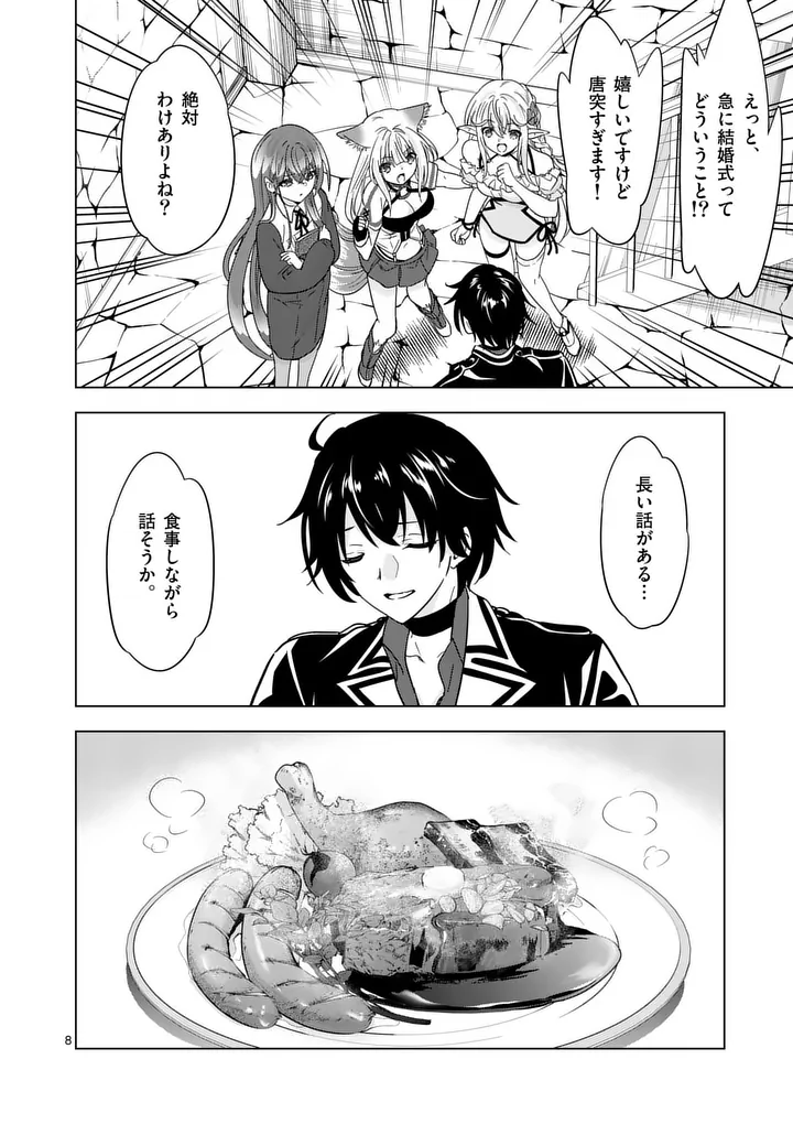 Shijou Saikyou Orc-san no Tanoshii Tanetsuke Harem Zukuri Chapter 136.1 8ページ