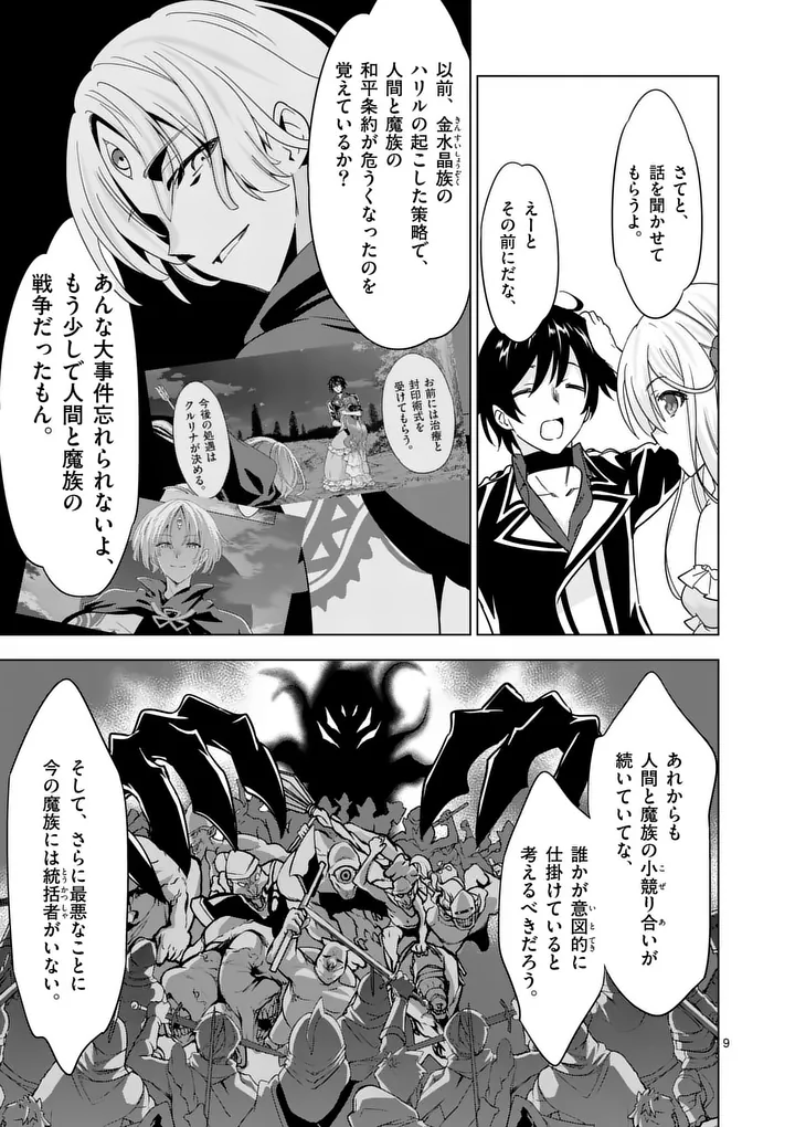 Shijou Saikyou Orc-san no Tanoshii Tanetsuke Harem Zukuri Chapter 136.1 9ページ