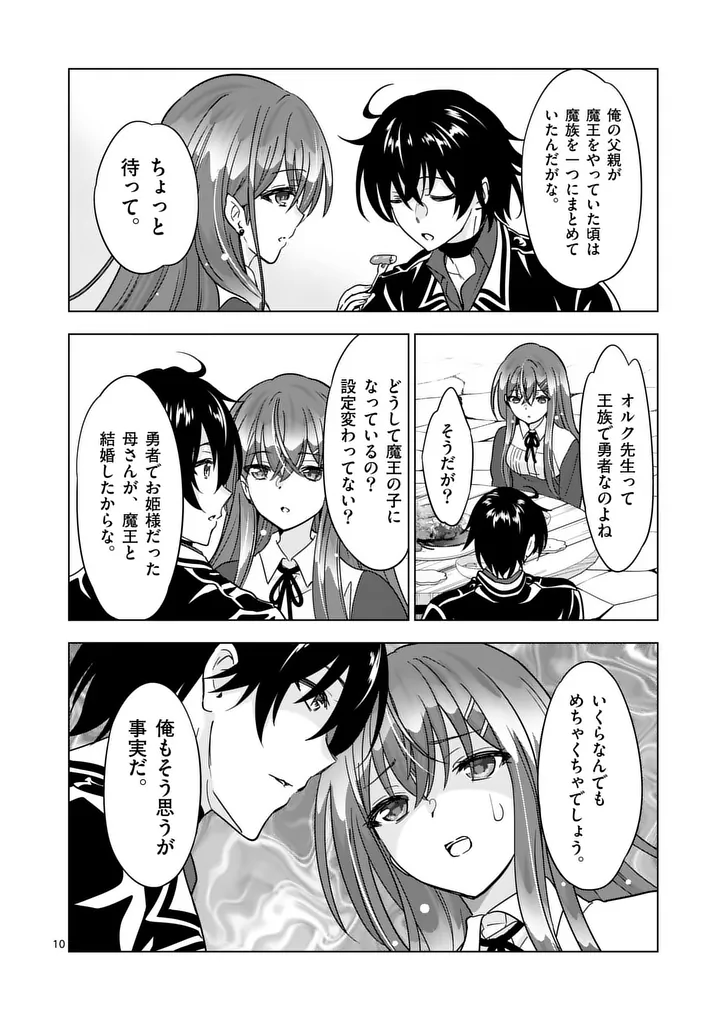 Shijou Saikyou Orc-san no Tanoshii Tanetsuke Harem Zukuri Chapter 136.1 10ページ