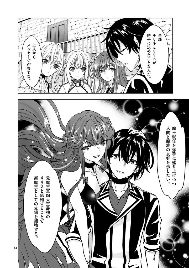 Shijou Saikyou Orc-san no Tanoshii Tanetsuke Harem Zukuri Chapter 136.2 1ページ