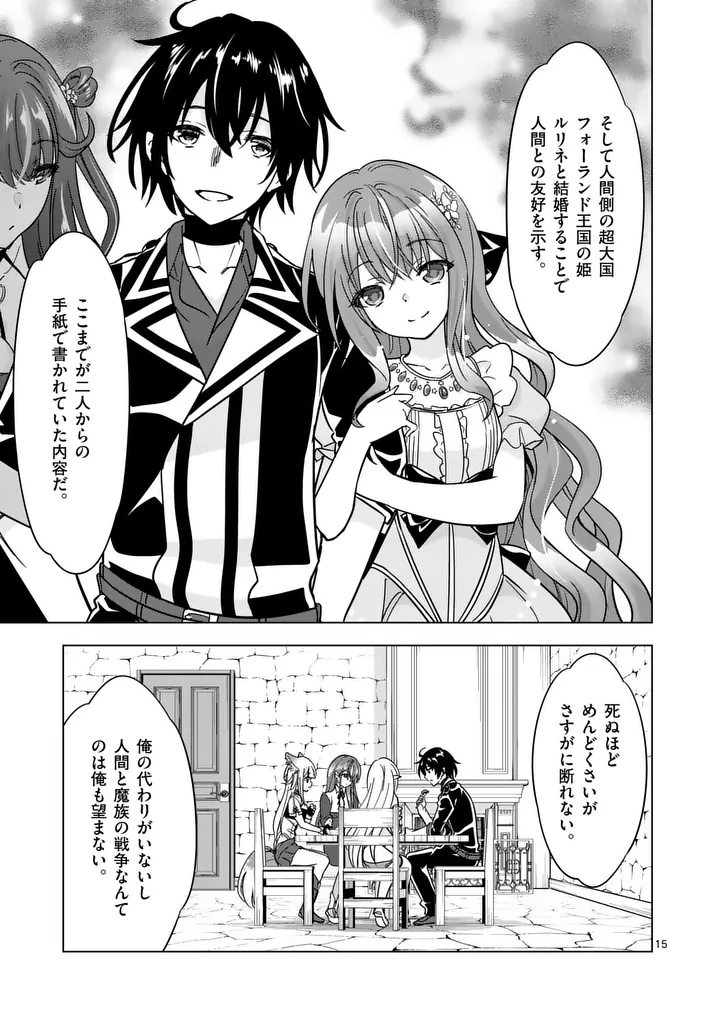Shijou Saikyou Orc-san no Tanoshii Tanetsuke Harem Zukuri Chapter 136.2 2ページ