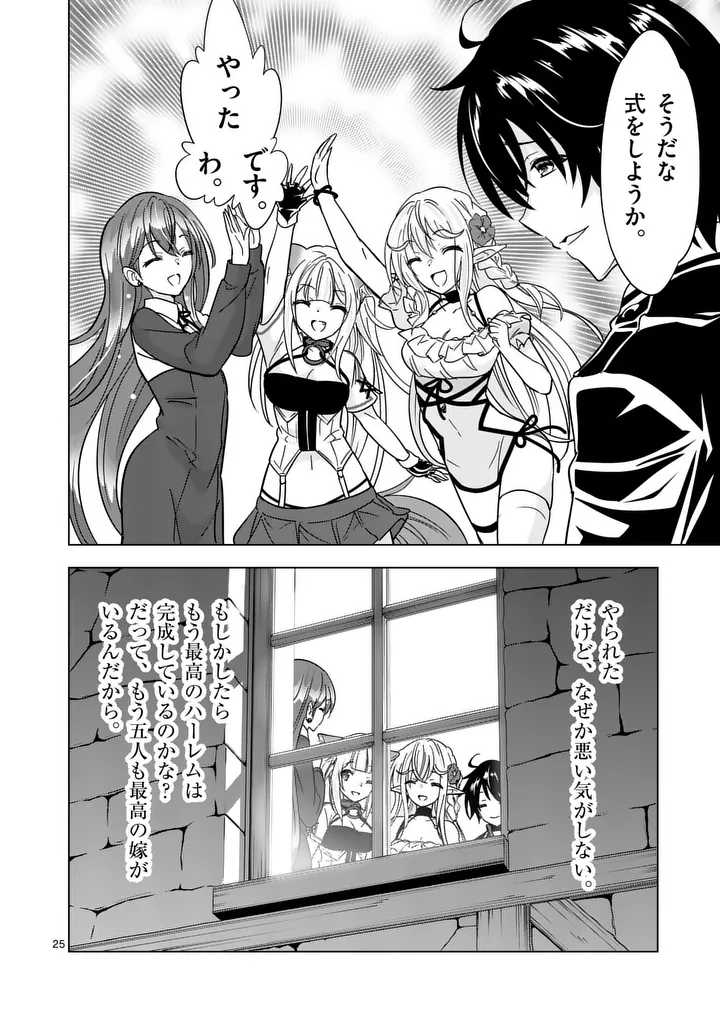 Shijou Saikyou Orc-san no Tanoshii Tanetsuke Harem Zukuri Chapter 136.2 13ページ