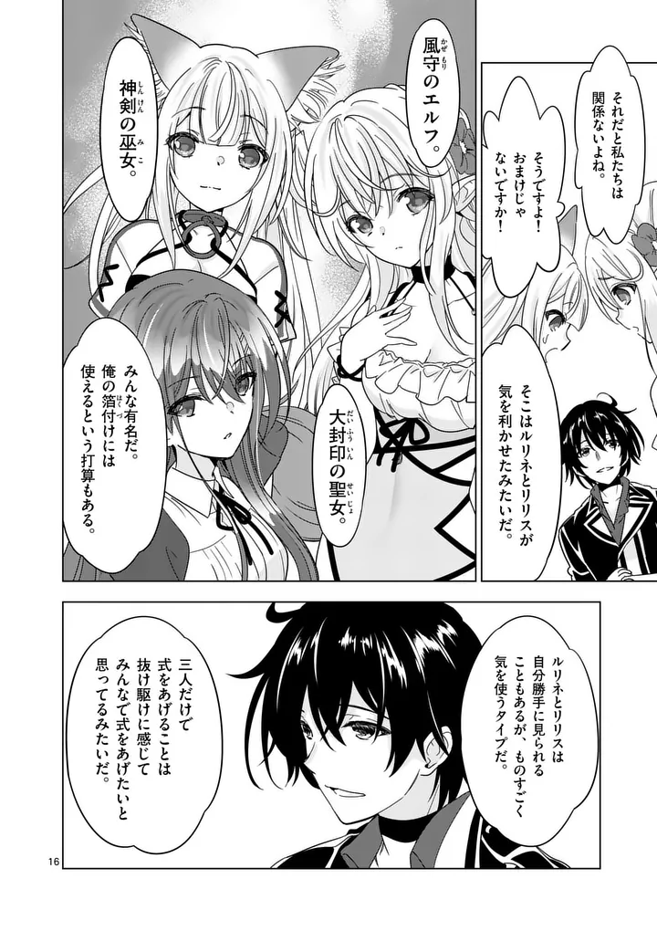 Shijou Saikyou Orc-san no Tanoshii Tanetsuke Harem Zukuri Chapter 136.2 3ページ