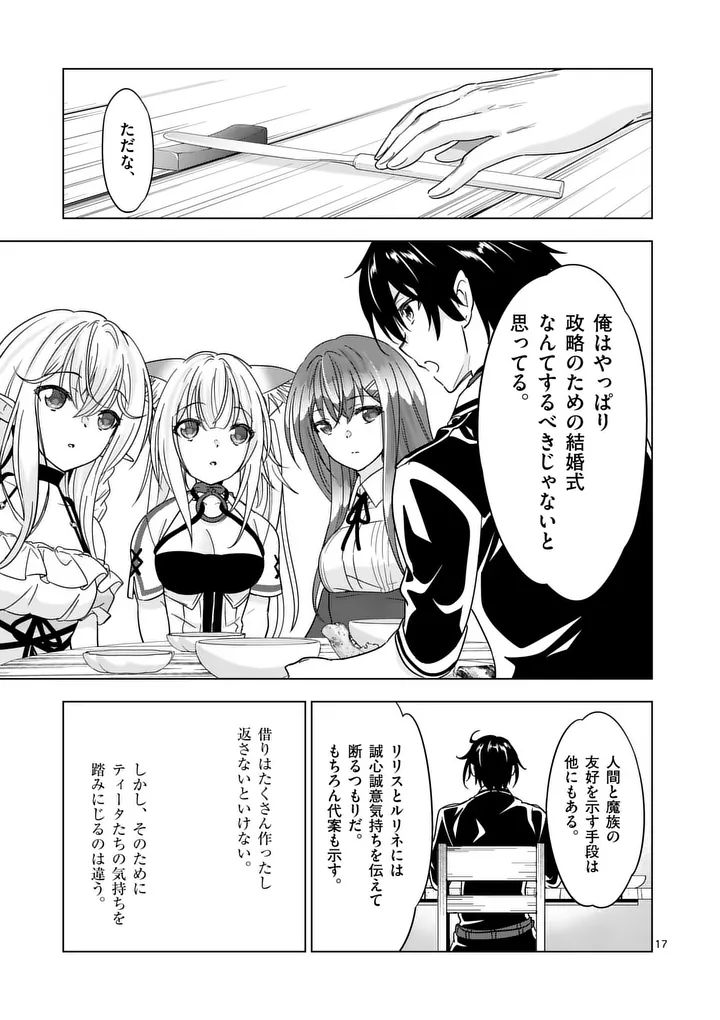 Shijou Saikyou Orc-san no Tanoshii Tanetsuke Harem Zukuri Chapter 136.2 4ページ