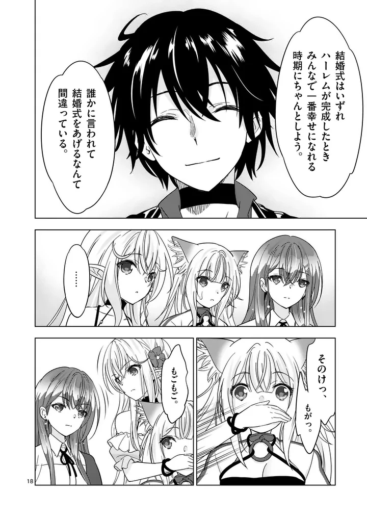 Shijou Saikyou Orc-san no Tanoshii Tanetsuke Harem Zukuri Chapter 136.2 5ページ