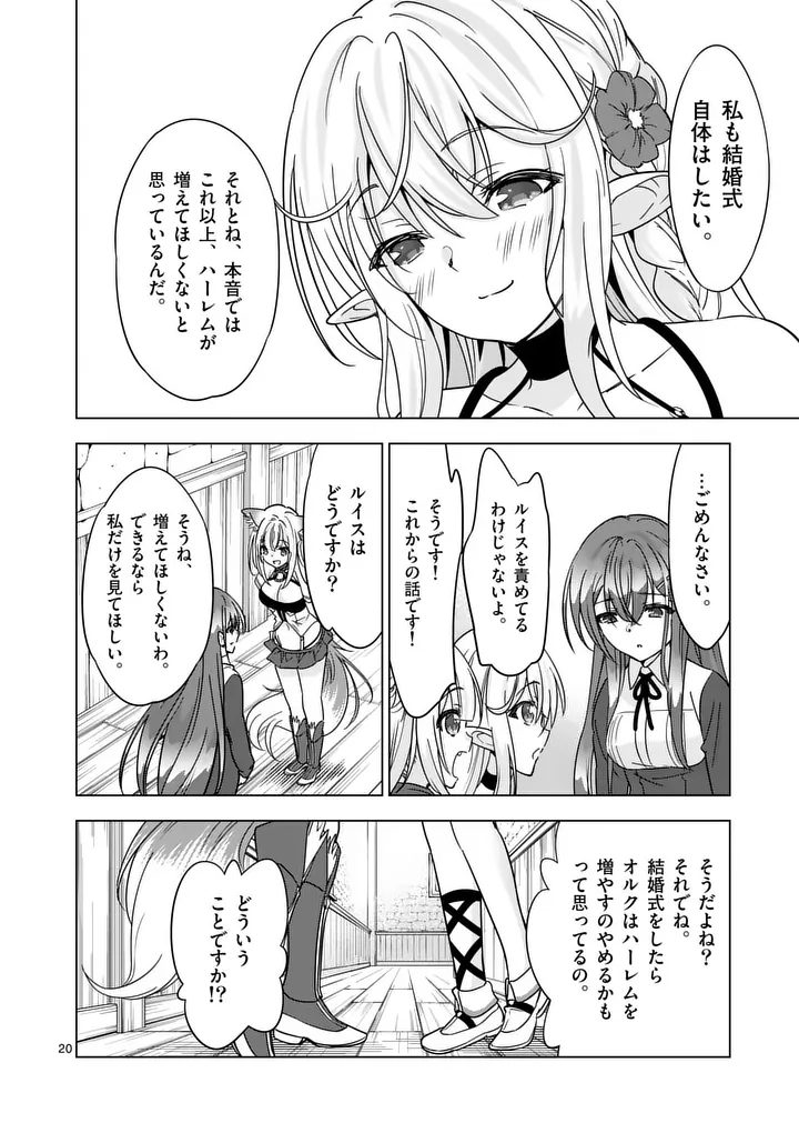 Shijou Saikyou Orc-san no Tanoshii Tanetsuke Harem Zukuri Chapter 136.2 7ページ