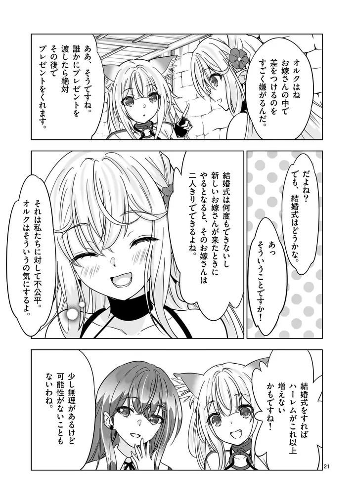 Shijou Saikyou Orc-san no Tanoshii Tanetsuke Harem Zukuri Chapter 136.2 8ページ