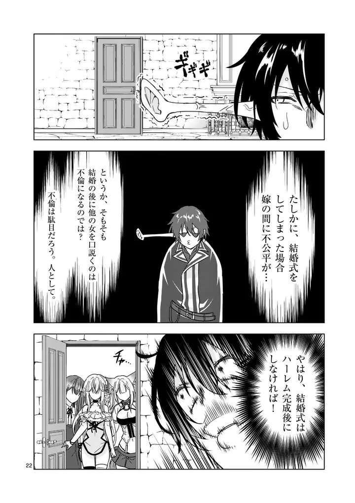 Shijou Saikyou Orc-san no Tanoshii Tanetsuke Harem Zukuri Chapter 136.2 9ページ