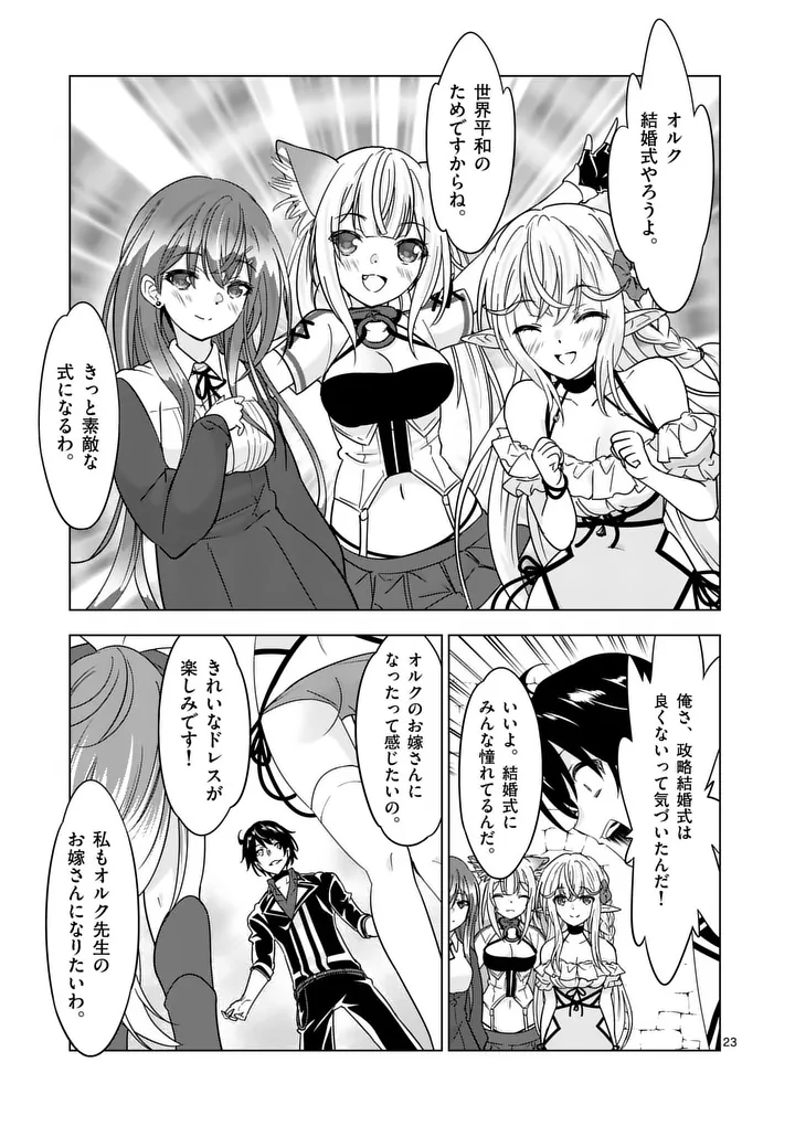 Shijou Saikyou Orc-san no Tanoshii Tanetsuke Harem Zukuri Chapter 136.2 10ページ