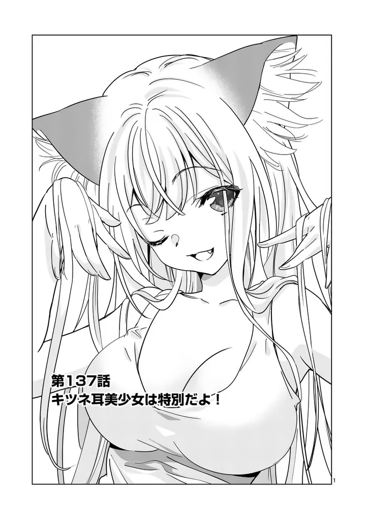 Shijou Saikyou Orc-san no Tanoshii Tanetsuke Harem Zukuri Chapter 137 1ページ