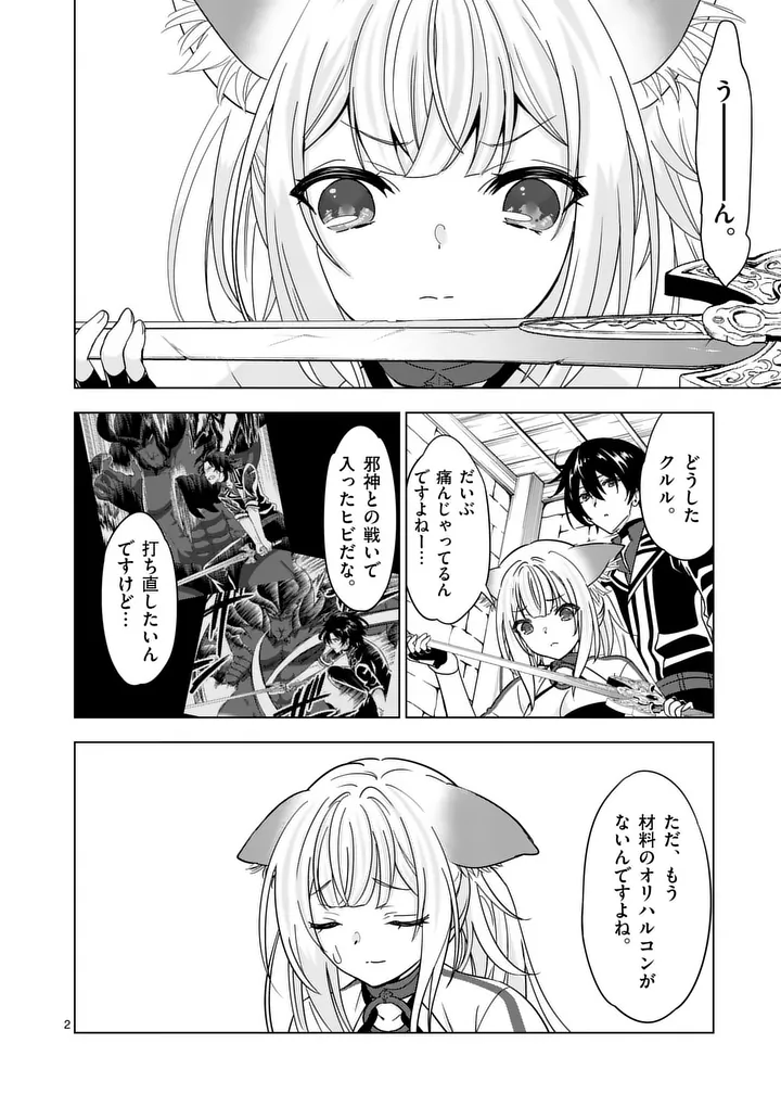 Shijou Saikyou Orc-san no Tanoshii Tanetsuke Harem Zukuri Chapter 137 2ページ