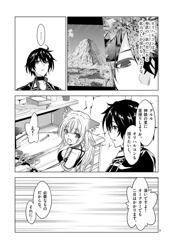 Shijou Saikyou Orc-san no Tanoshii Tanetsuke Harem Zukuri Chapter 137 3ページ