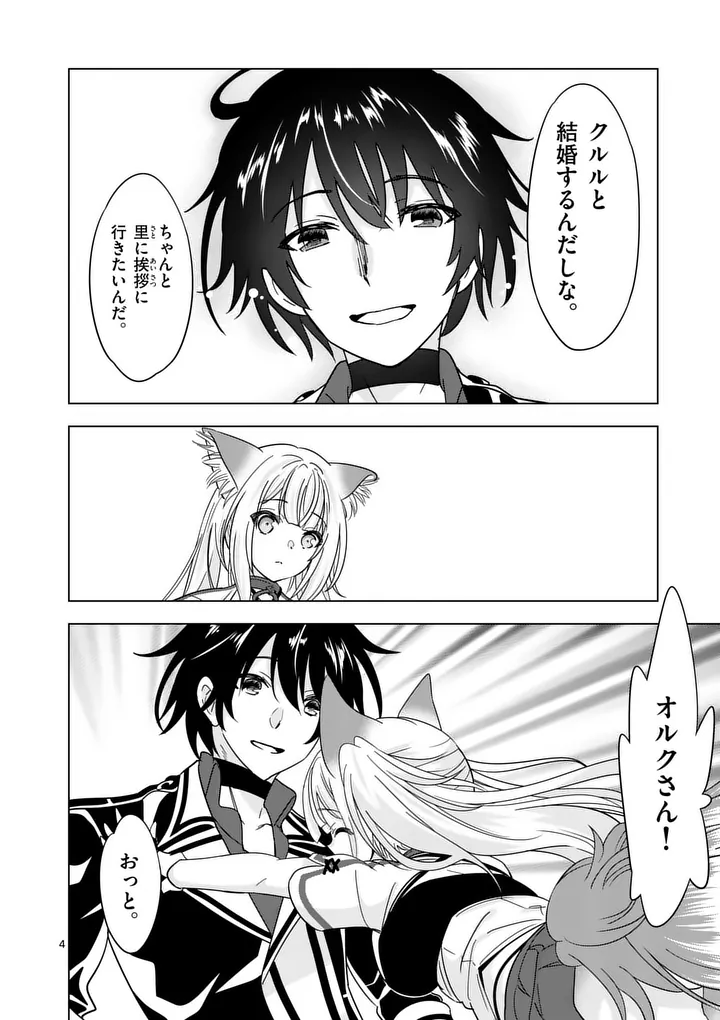 Shijou Saikyou Orc-san no Tanoshii Tanetsuke Harem Zukuri Chapter 137 4ページ