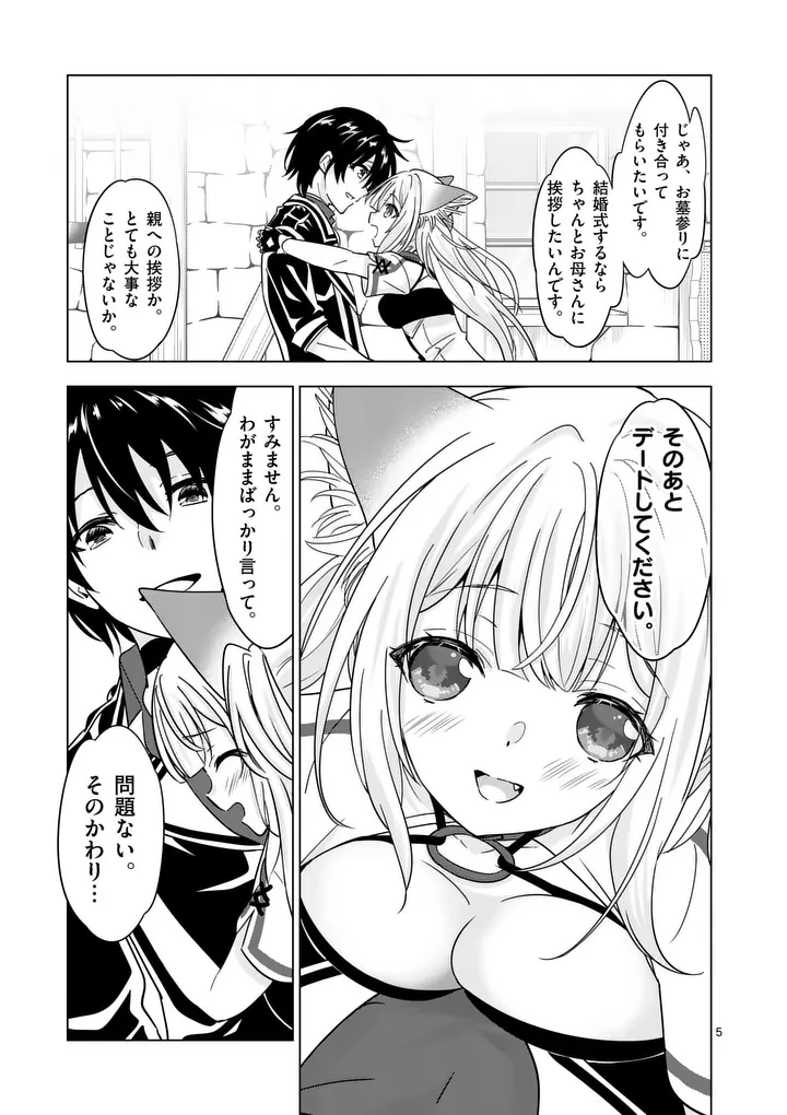 Shijou Saikyou Orc-san no Tanoshii Tanetsuke Harem Zukuri Chapter 137 5ページ