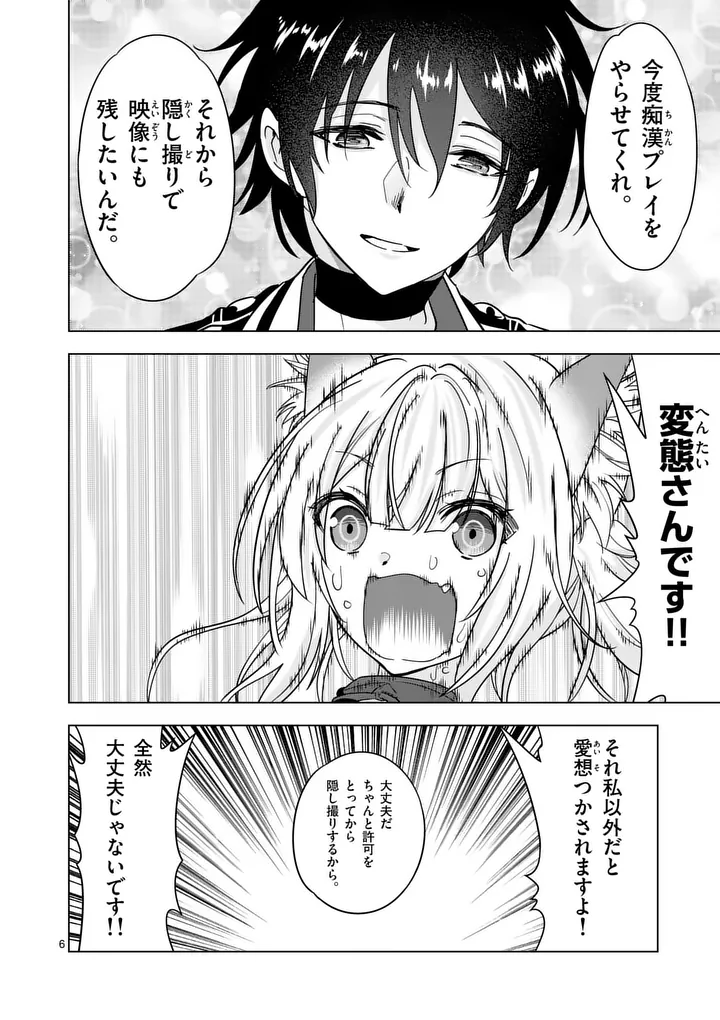 Shijou Saikyou Orc-san no Tanoshii Tanetsuke Harem Zukuri Chapter 137 6ページ