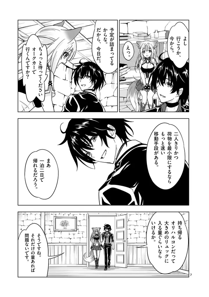 Shijou Saikyou Orc-san no Tanoshii Tanetsuke Harem Zukuri Chapter 137 7ページ