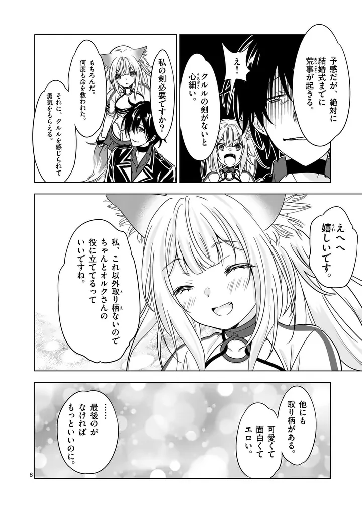 Shijou Saikyou Orc-san no Tanoshii Tanetsuke Harem Zukuri Chapter 137 8ページ