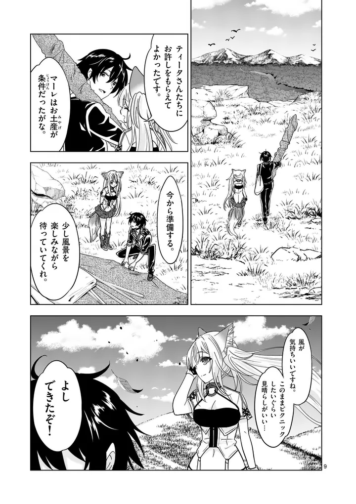 Shijou Saikyou Orc-san no Tanoshii Tanetsuke Harem Zukuri Chapter 137 9ページ