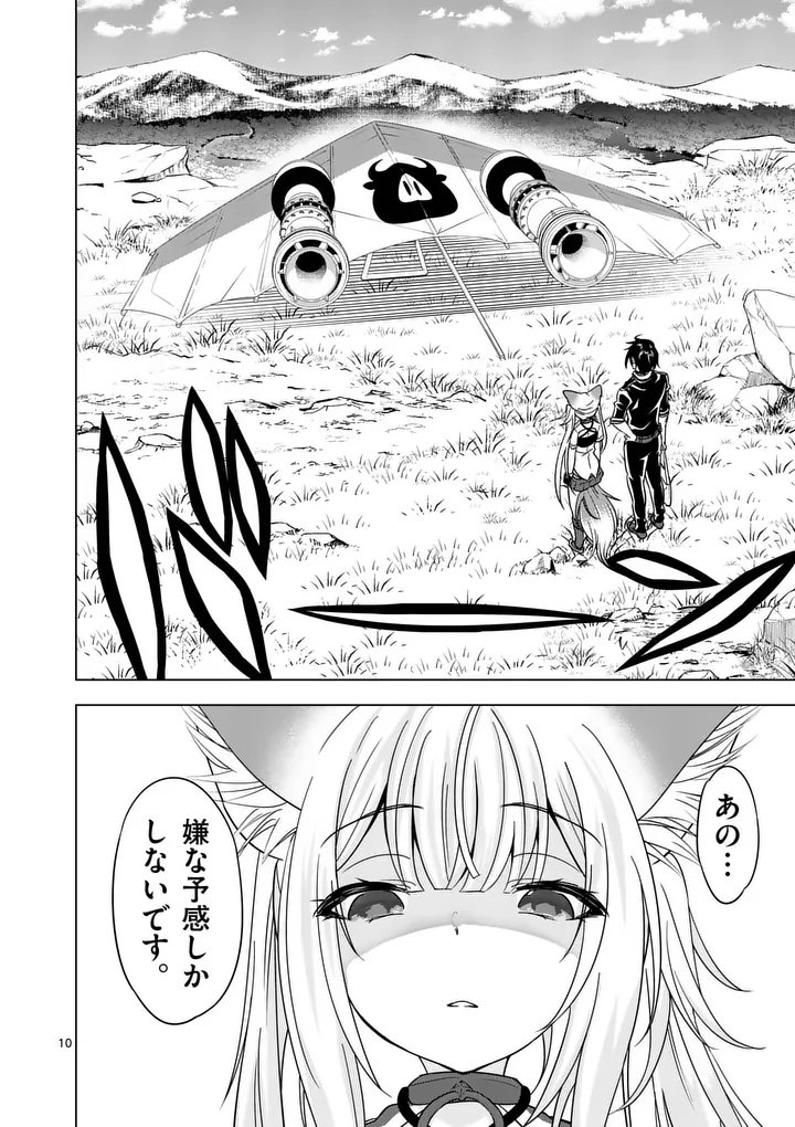 Shijou Saikyou Orc-san no Tanoshii Tanetsuke Harem Zukuri Chapter 137 10ページ