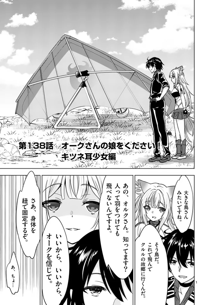 Shijou Saikyou Orc-san no Tanoshii Tanetsuke Harem Zukuri Chapter 138.1 1ページ