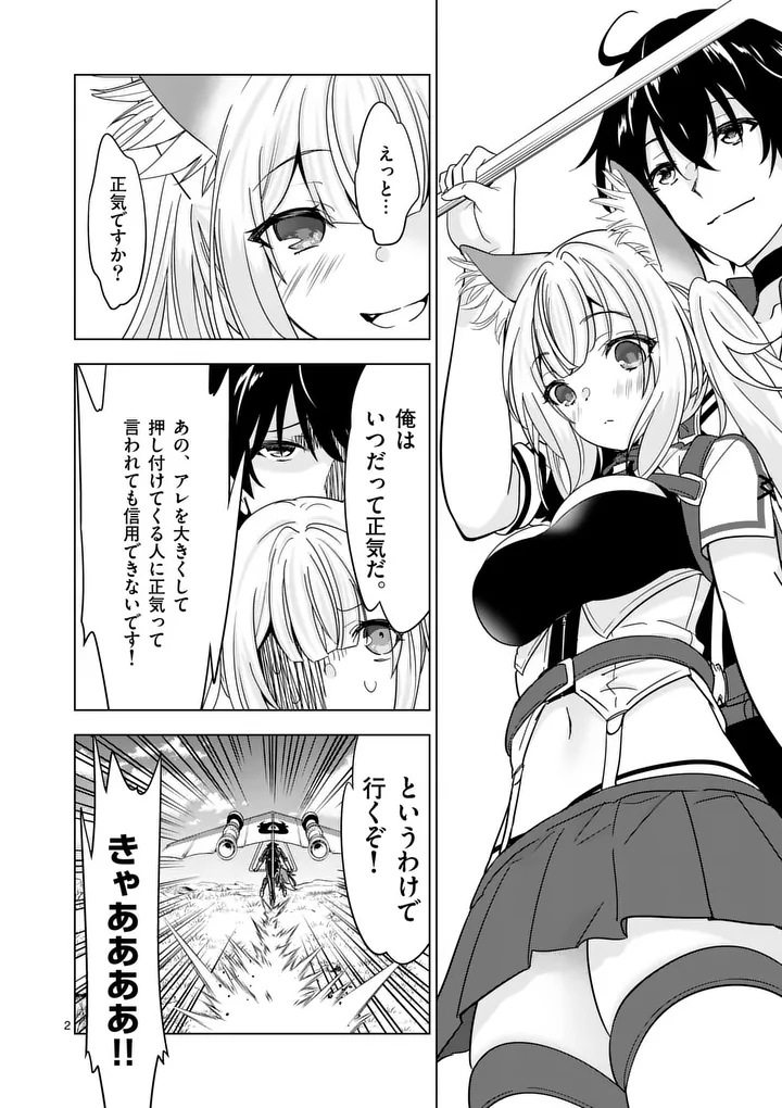 Shijou Saikyou Orc-san no Tanoshii Tanetsuke Harem Zukuri Chapter 138.1 2ページ