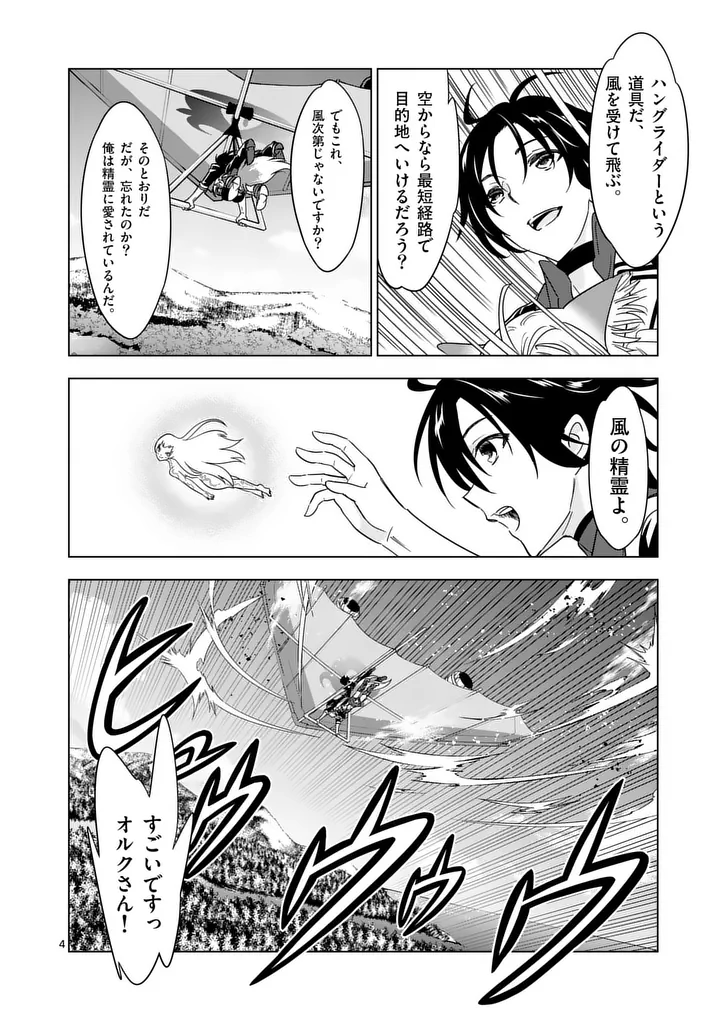 Shijou Saikyou Orc-san no Tanoshii Tanetsuke Harem Zukuri Chapter 138.1 4ページ