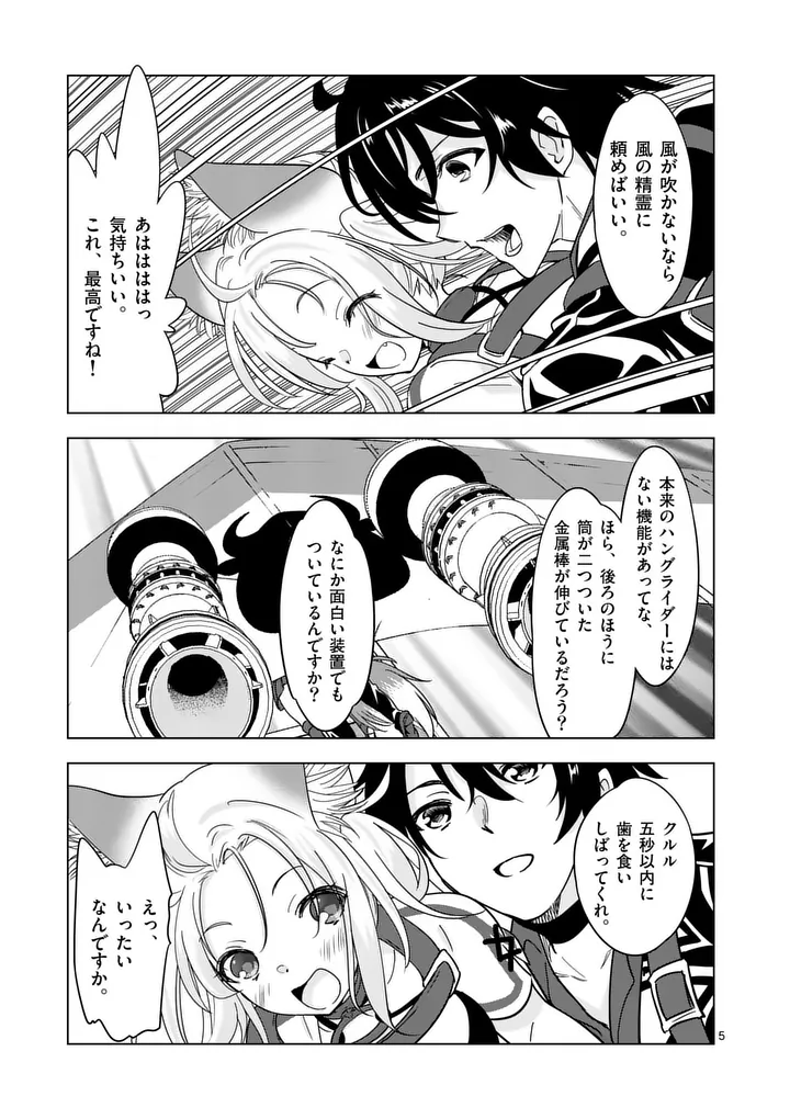 Shijou Saikyou Orc-san no Tanoshii Tanetsuke Harem Zukuri Chapter 138.1 5ページ