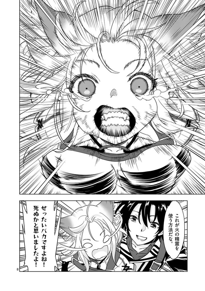 Shijou Saikyou Orc-san no Tanoshii Tanetsuke Harem Zukuri Chapter 138.1 8ページ