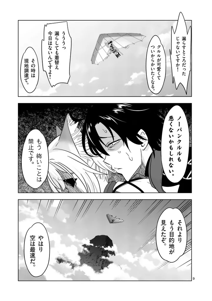 Shijou Saikyou Orc-san no Tanoshii Tanetsuke Harem Zukuri Chapter 138.1 9ページ