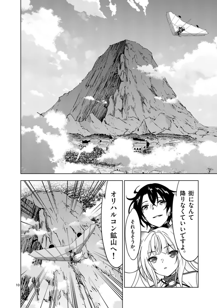 Shijou Saikyou Orc-san no Tanoshii Tanetsuke Harem Zukuri Chapter 138.1 10ページ