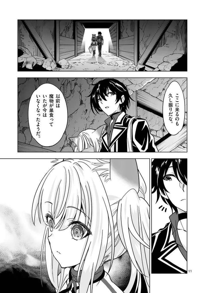 Shijou Saikyou Orc-san no Tanoshii Tanetsuke Harem Zukuri Chapter 138.2 1ページ