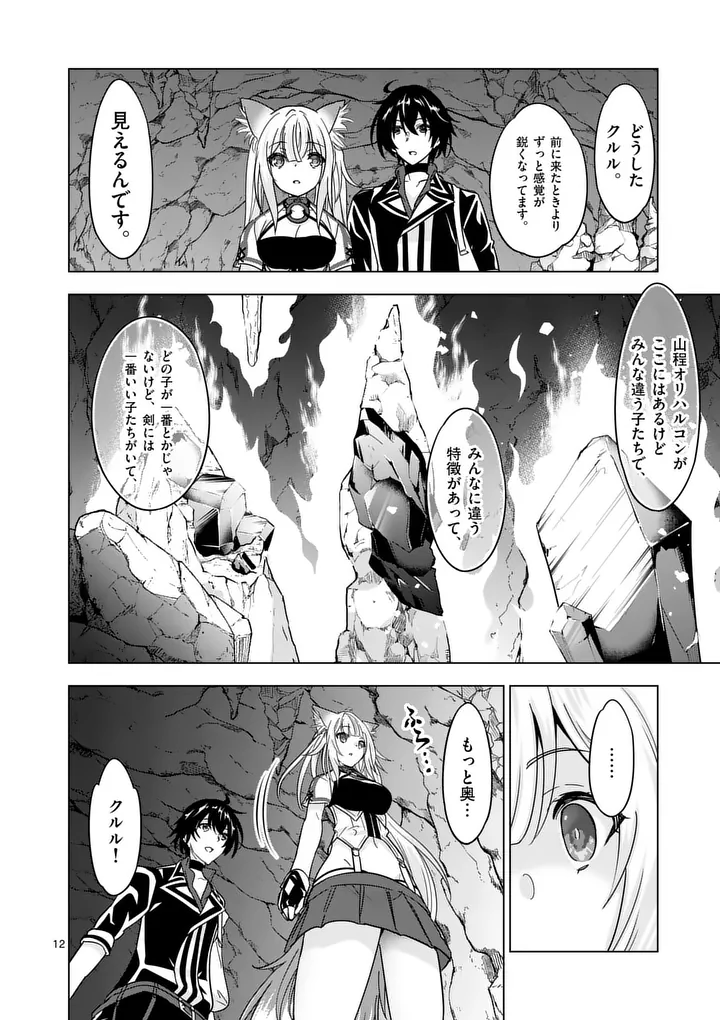 Shijou Saikyou Orc-san no Tanoshii Tanetsuke Harem Zukuri Chapter 138.2 2ページ