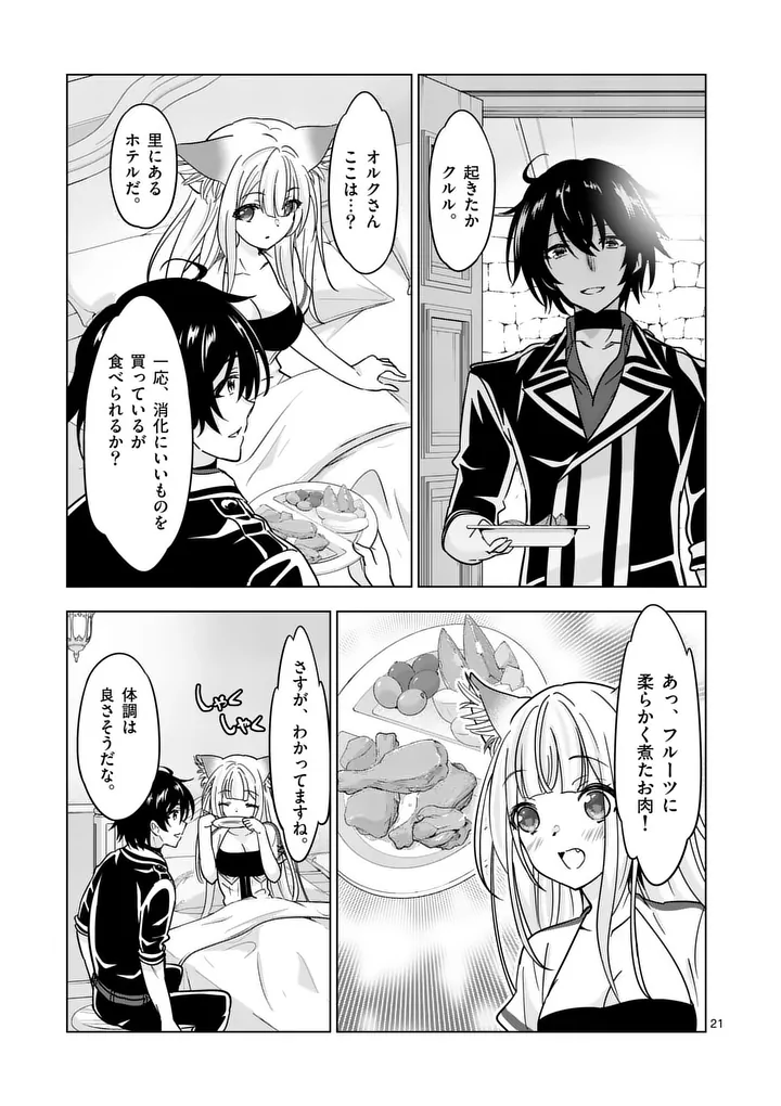 Shijou Saikyou Orc-san no Tanoshii Tanetsuke Harem Zukuri Chapter 138.2 11ページ