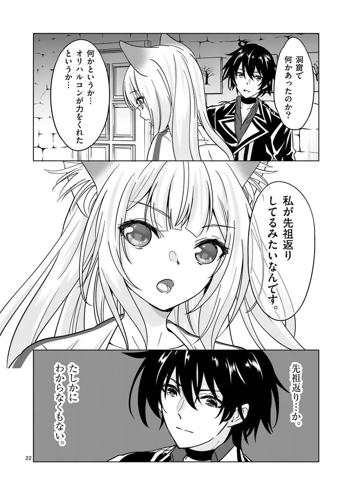 Shijou Saikyou Orc-san no Tanoshii Tanetsuke Harem Zukuri Chapter 138.2 12ページ
