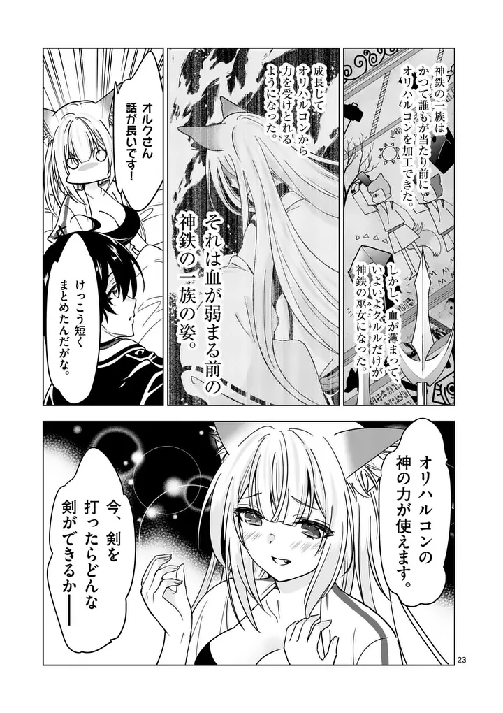 Shijou Saikyou Orc-san no Tanoshii Tanetsuke Harem Zukuri Chapter 138.2 13ページ