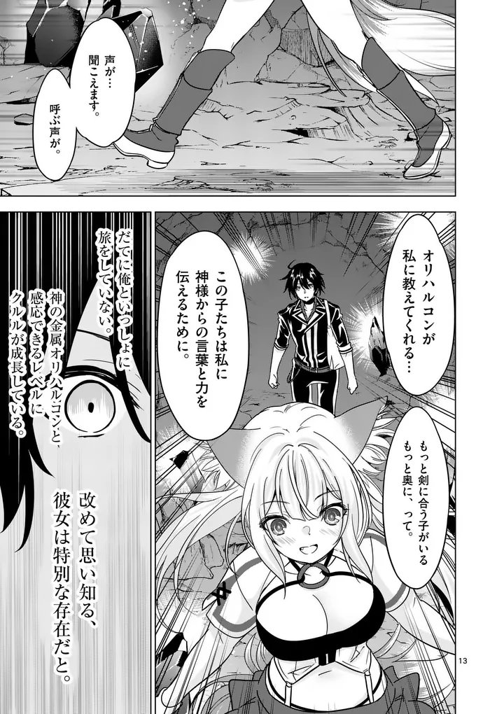 Shijou Saikyou Orc-san no Tanoshii Tanetsuke Harem Zukuri Chapter 138.2 3ページ