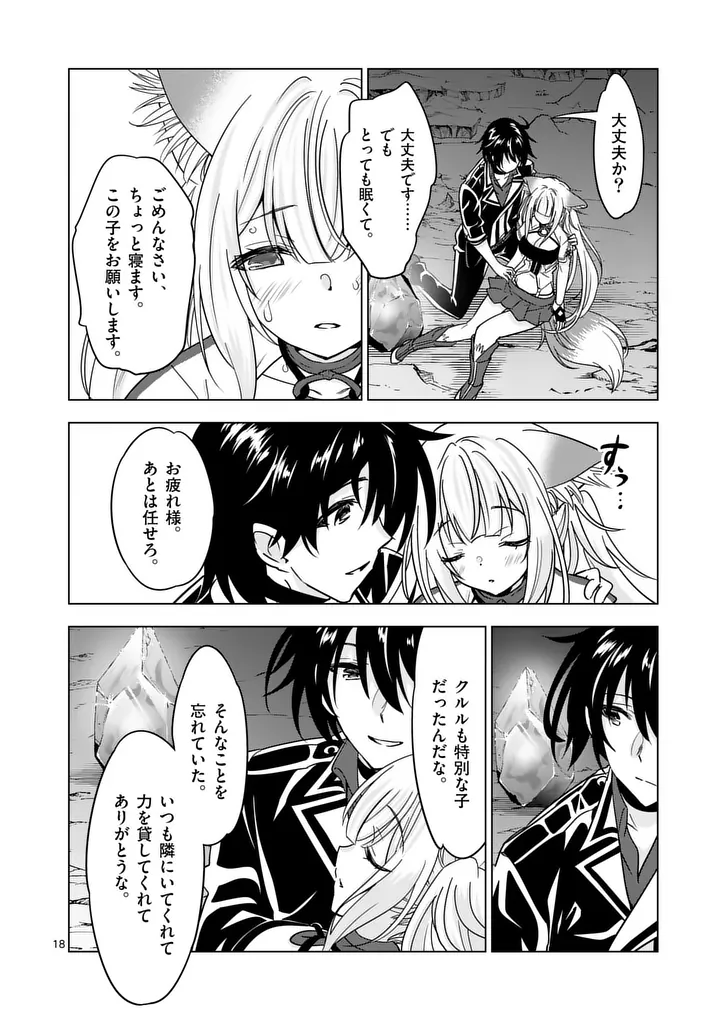 Shijou Saikyou Orc-san no Tanoshii Tanetsuke Harem Zukuri Chapter 138.2 8ページ